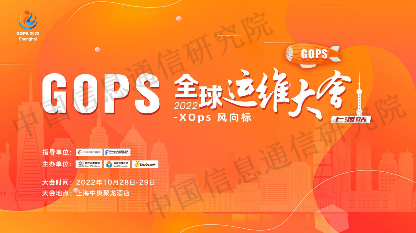 2022 GOPS 上海站 持续测试标准发布 第1页