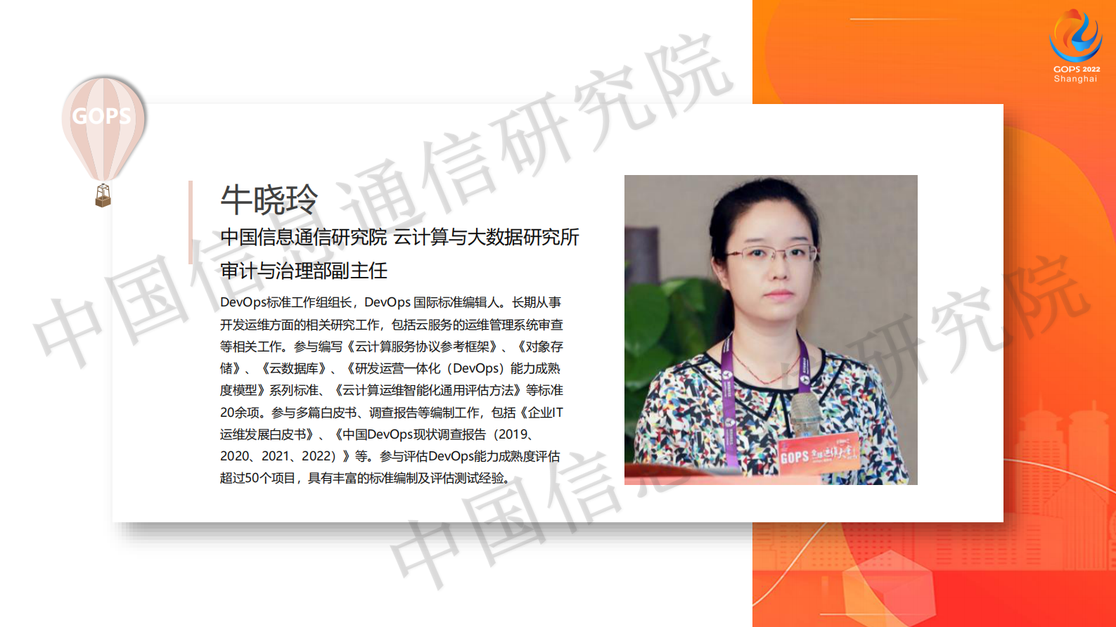 2022 GOPS 上海站 持续测试标准发布 第3页