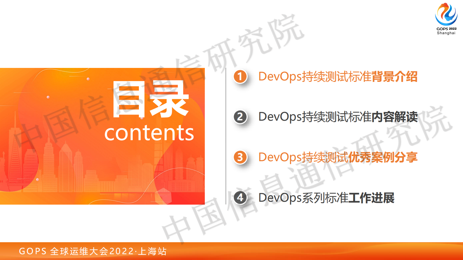 2022 GOPS 上海站 持续测试标准发布 第5页