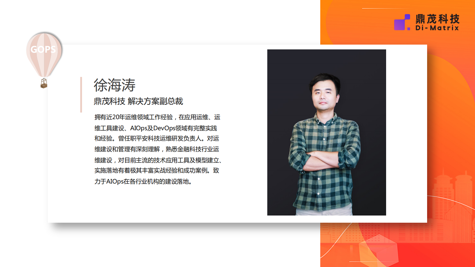 2022 GOPS 运维数据治理与智能运维的交互支撑建设探索 第3页