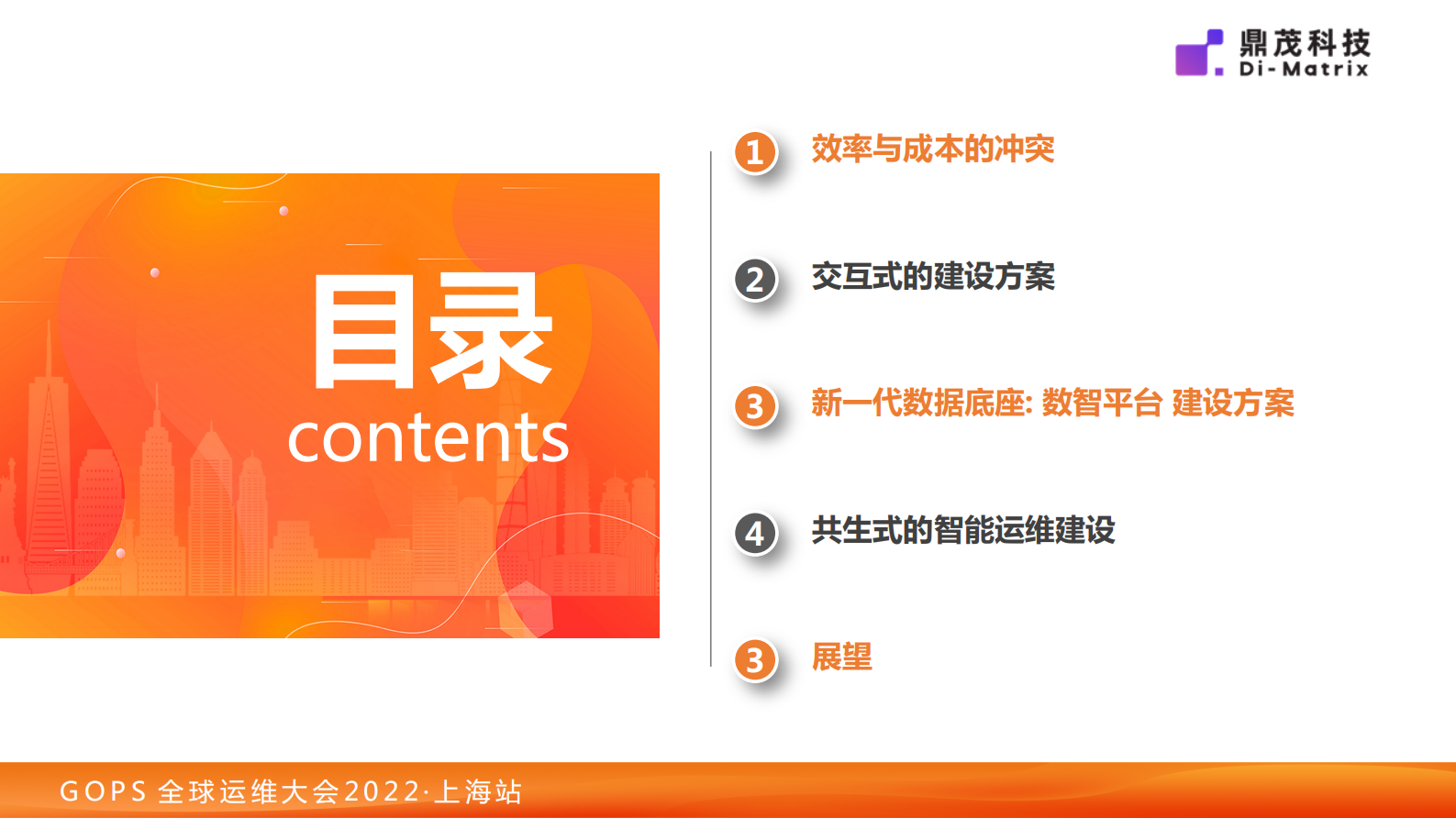2022 GOPS 运维数据治理与智能运维的交互支撑建设探索 第5页