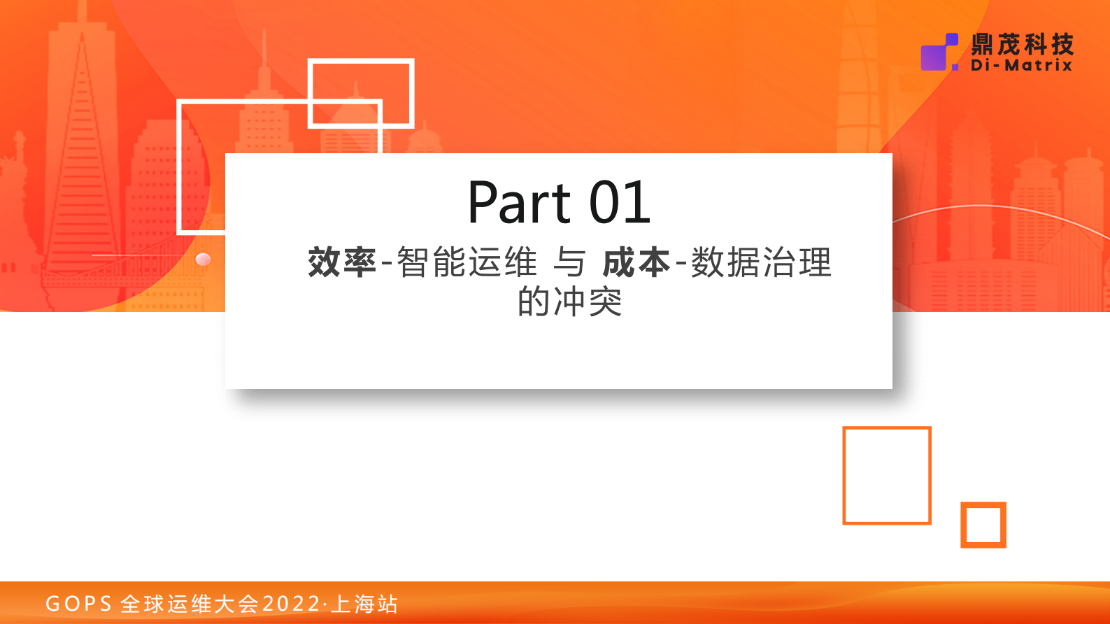 2022 GOPS 运维数据治理与智能运维的交互支撑建设探索 第6页