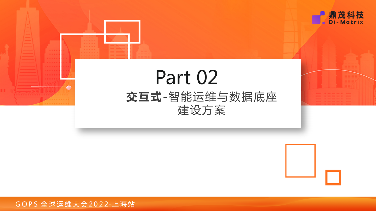 2022 GOPS 运维数据治理与智能运维的交互支撑建设探索 第9页