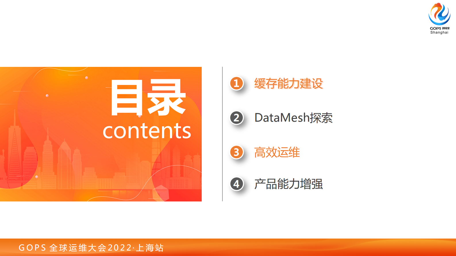 2022 GOPS货拉拉缓存演进之路--孙瑞琪(2) 第5页