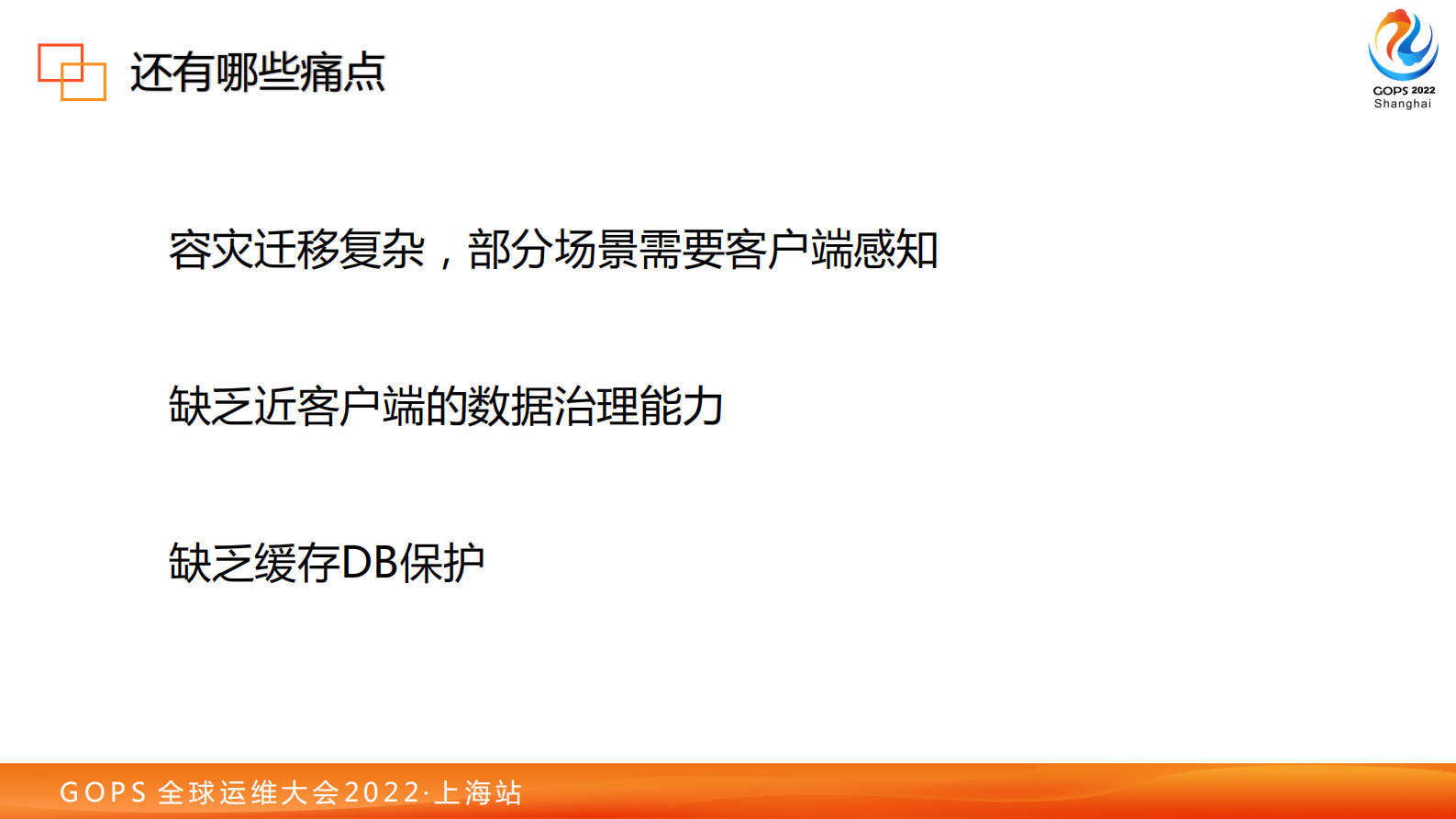 2022 GOPS货拉拉缓存演进之路--孙瑞琪(2) 第10页