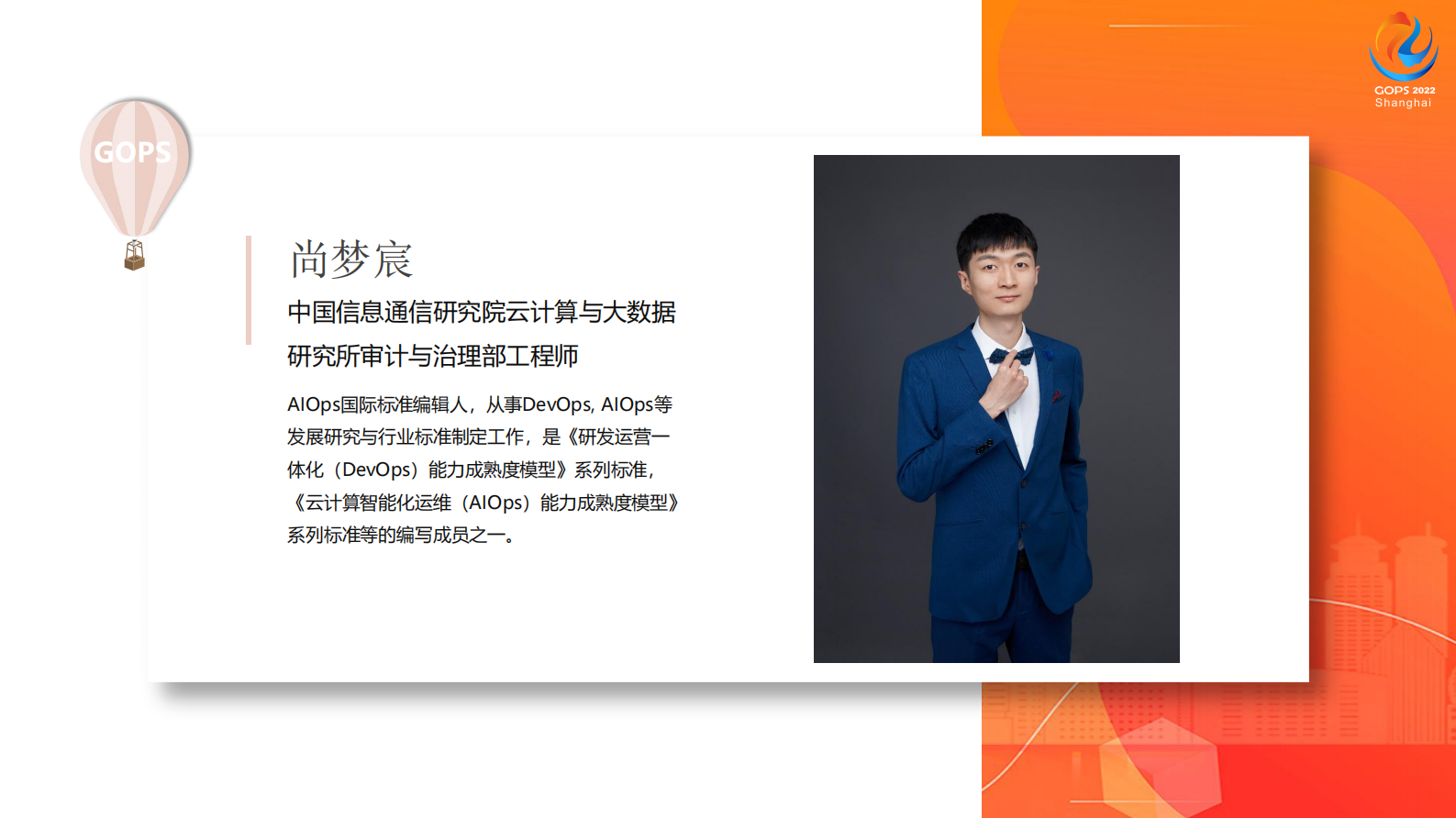 2022 中国AIOps现状调查报告权威解读 第3页