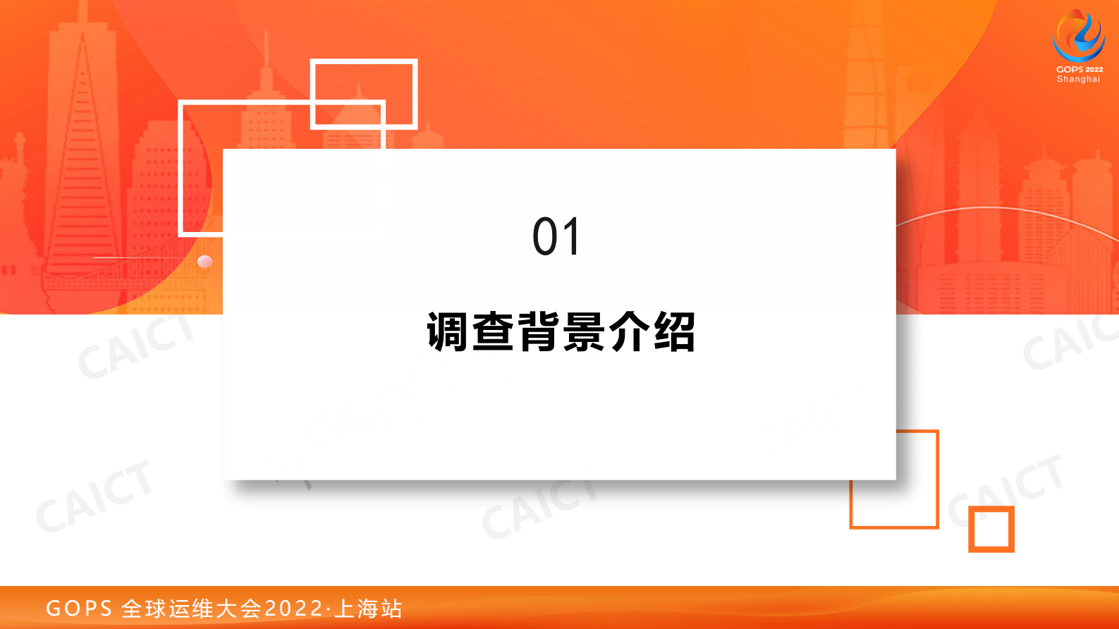 2022 中国AIOps现状调查报告权威解读 第6页