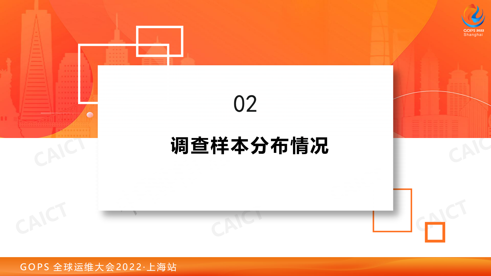 2022 中国AIOps现状调查报告权威解读 第8页