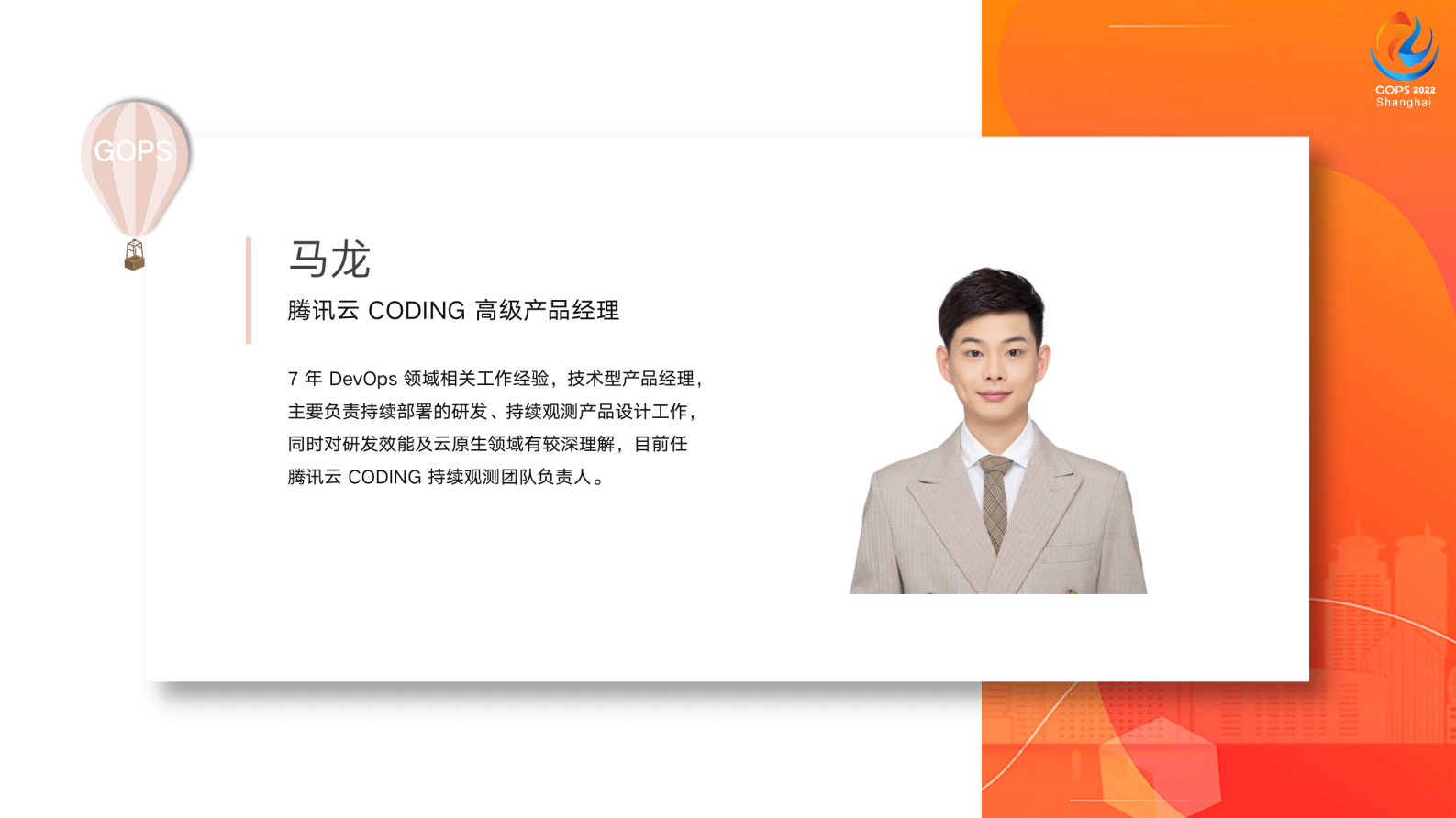 2022_GOPS_全球运维大会_马龙_云原生应用管理高效实践 第3页