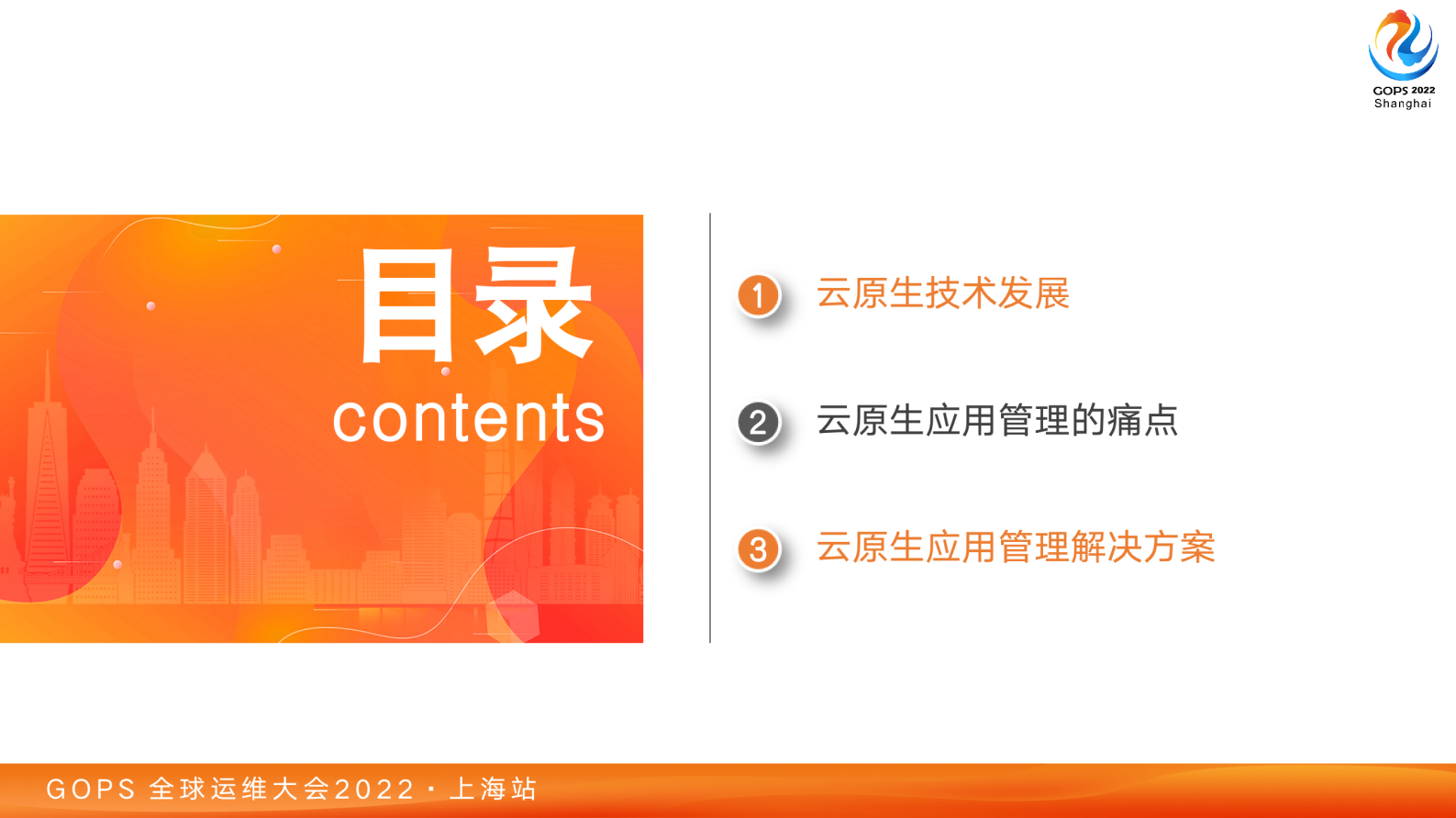 2022_GOPS_全球运维大会_马龙_云原生应用管理高效实践 第5页