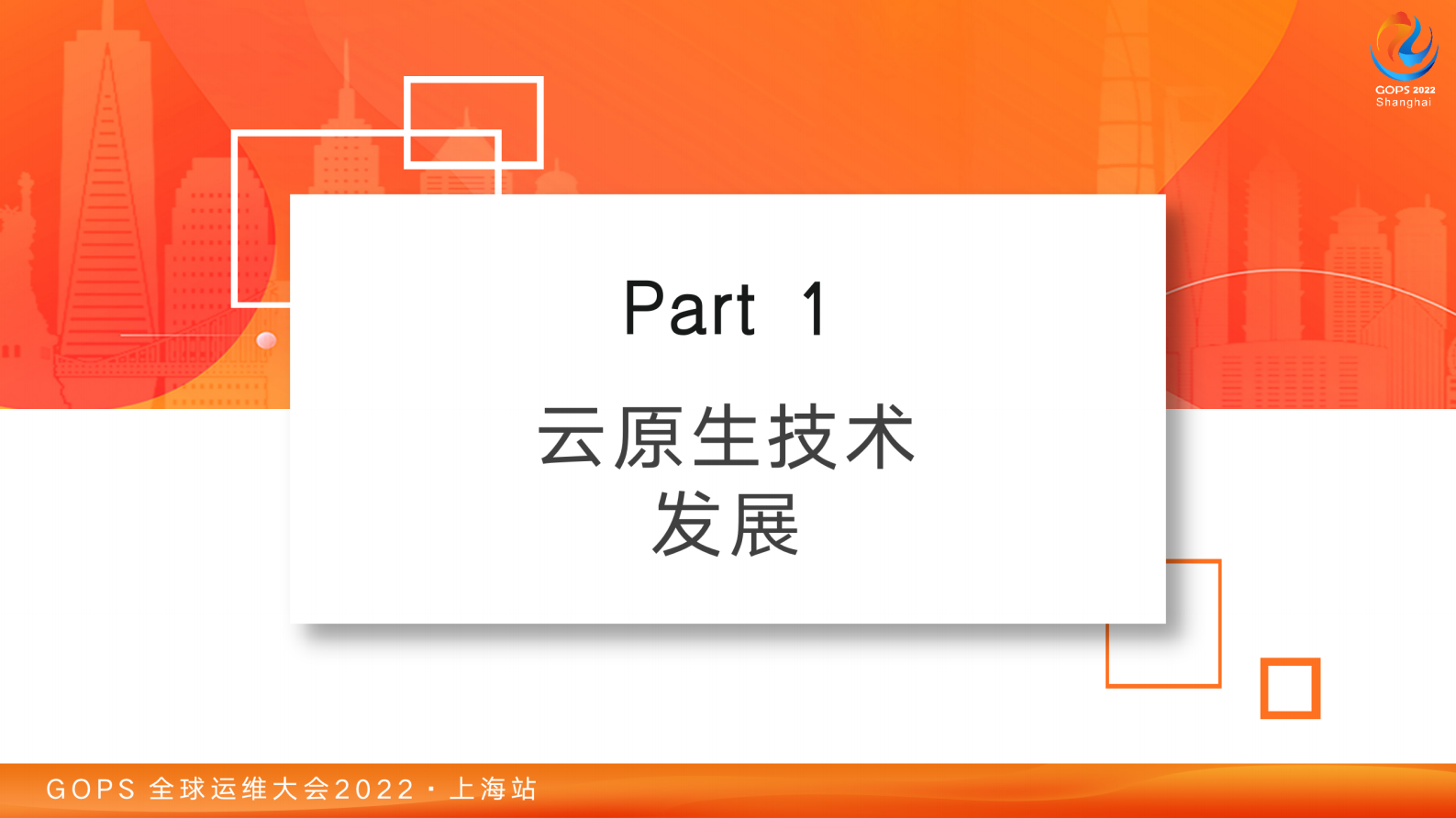 2022_GOPS_全球运维大会_马龙_云原生应用管理高效实践 第6页