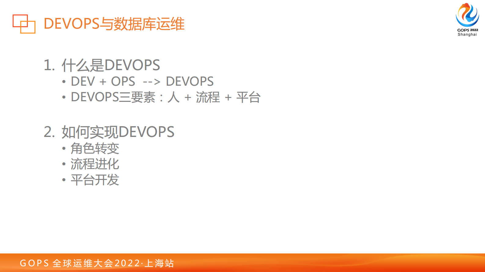 DEVOPS趋势下的数据库运维平台 第7页