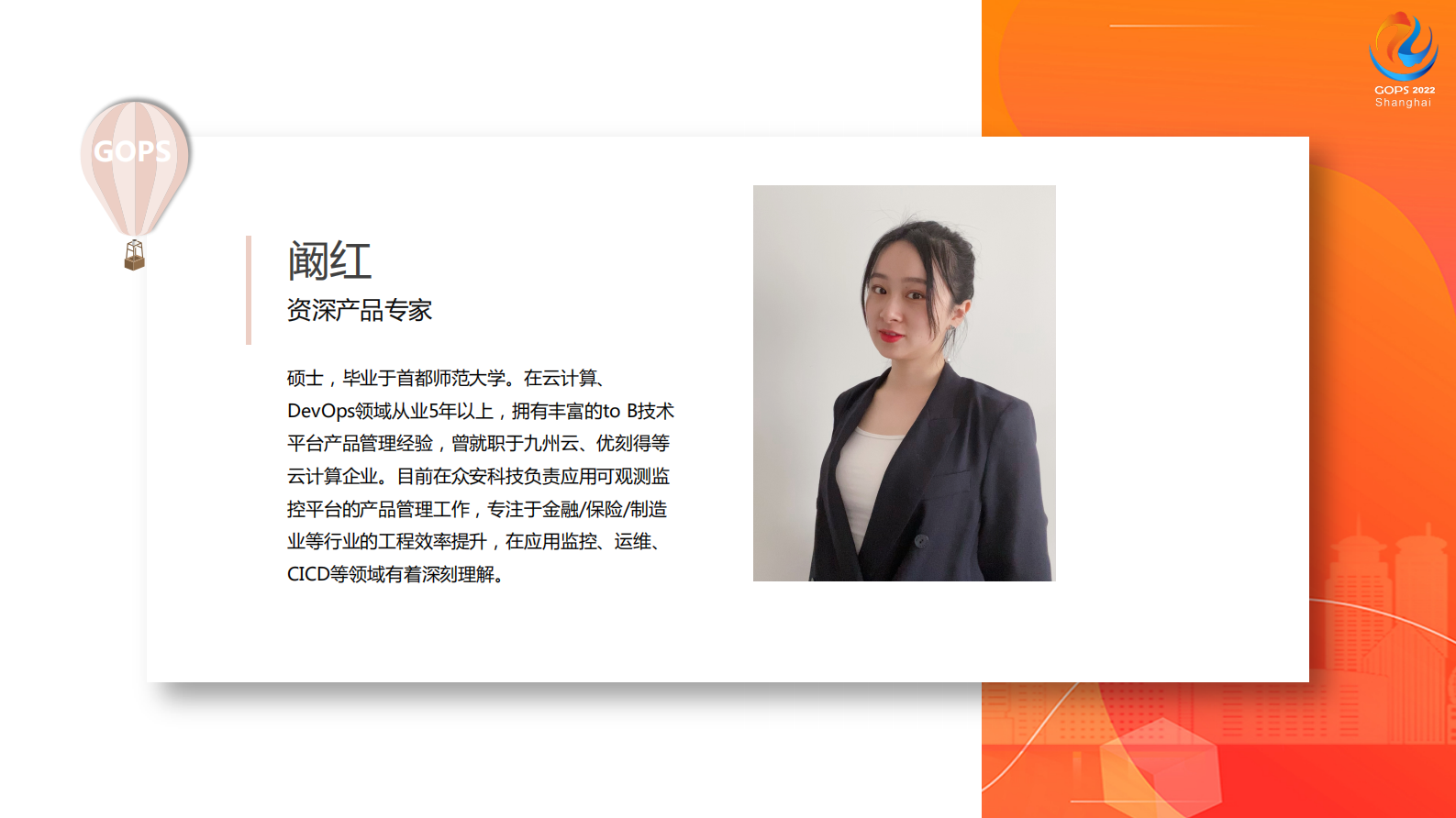 Devops下应用可观测体系的实践与展望-阚红-终稿 第3页