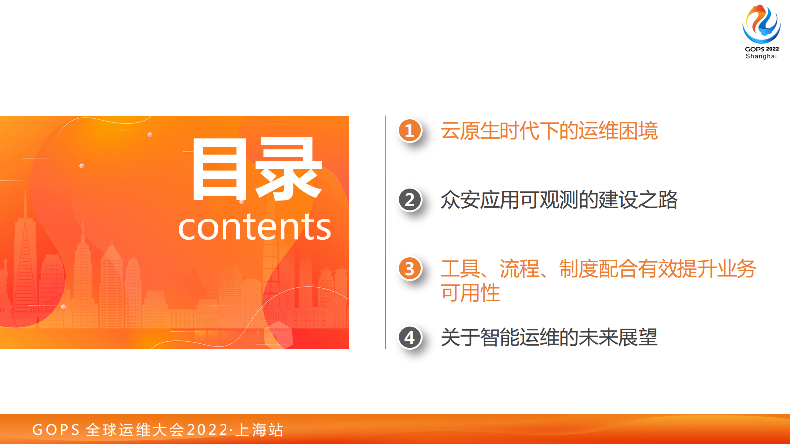 Devops下应用可观测体系的实践与展望-阚红-终稿 第5页