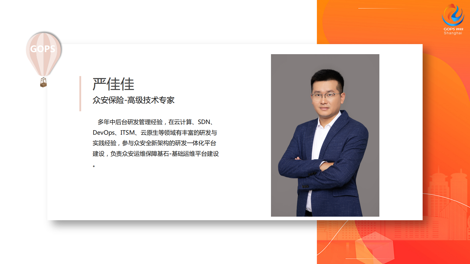 IT基础架构数智能化建设探索与实践1027 第3页