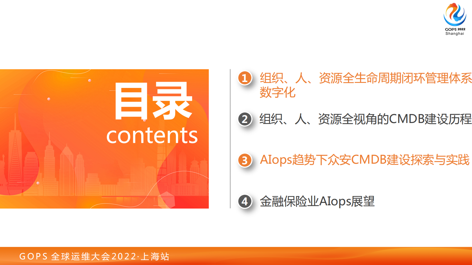 IT基础架构数智能化建设探索与实践1027 第5页