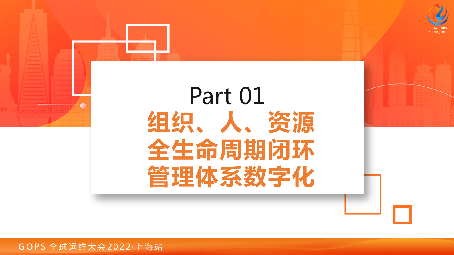 IT基础架构数智能化建设探索与实践1027 第6页