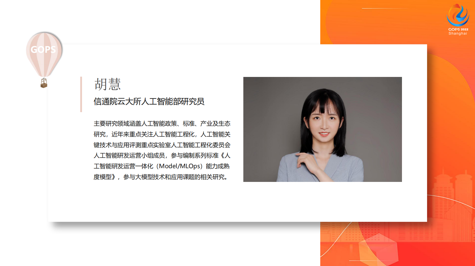 从DevOps到MLOps 第3页