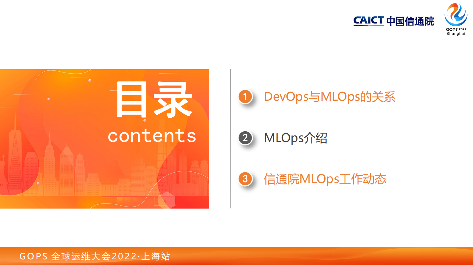 从DevOps到MLOps 第5页