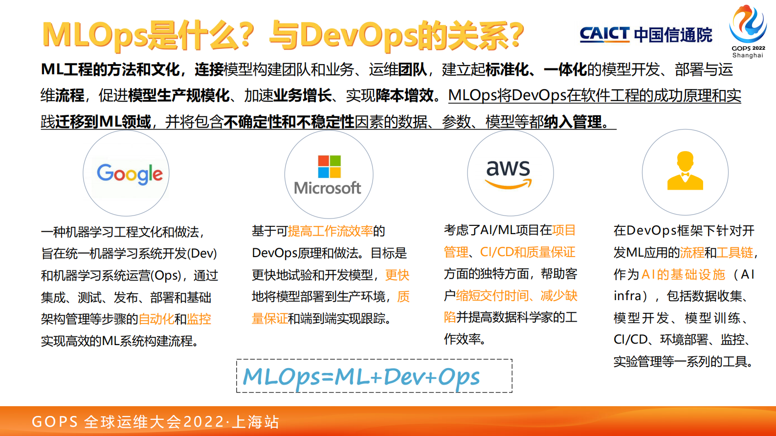 从DevOps到MLOps 第9页