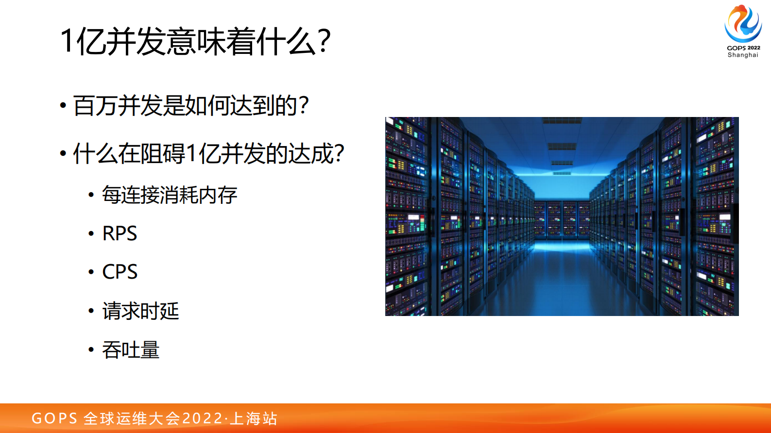 单机并发如何从百万到1亿？ 第5页