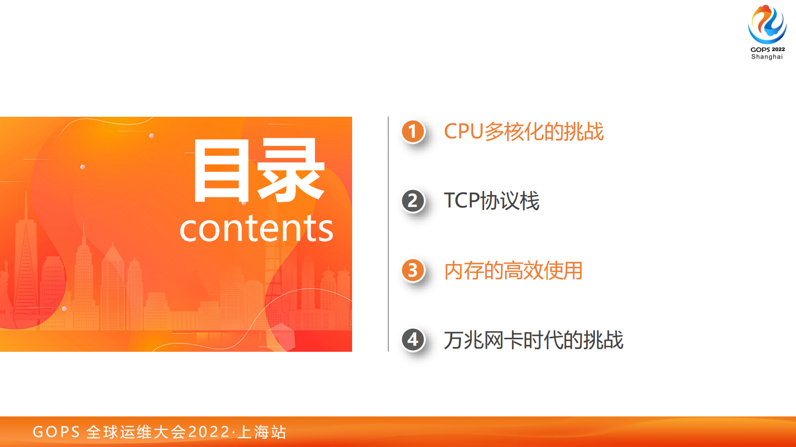 单机并发如何从百万到1亿？ 第6页