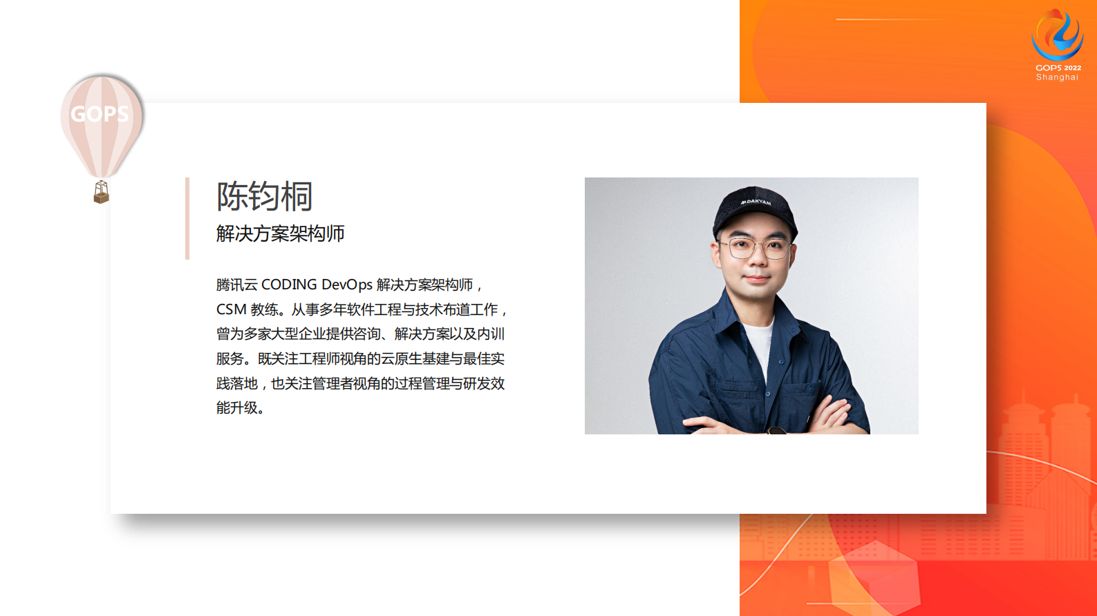 端到端的可用性建设在腾讯云的探索与实践-陈钧桐_v20221026 第3页