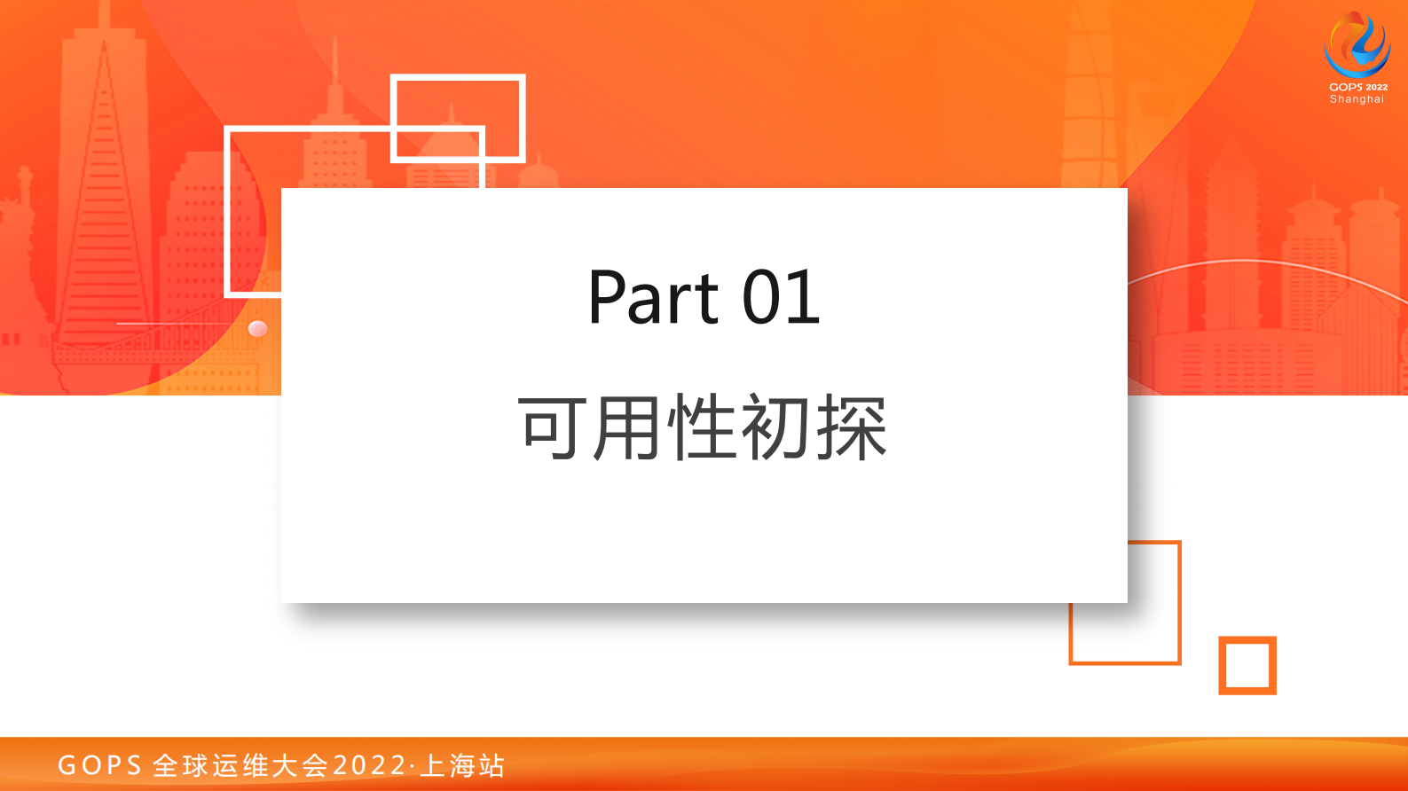 端到端的可用性建设在腾讯云的探索与实践-陈钧桐_v20221026 第6页
