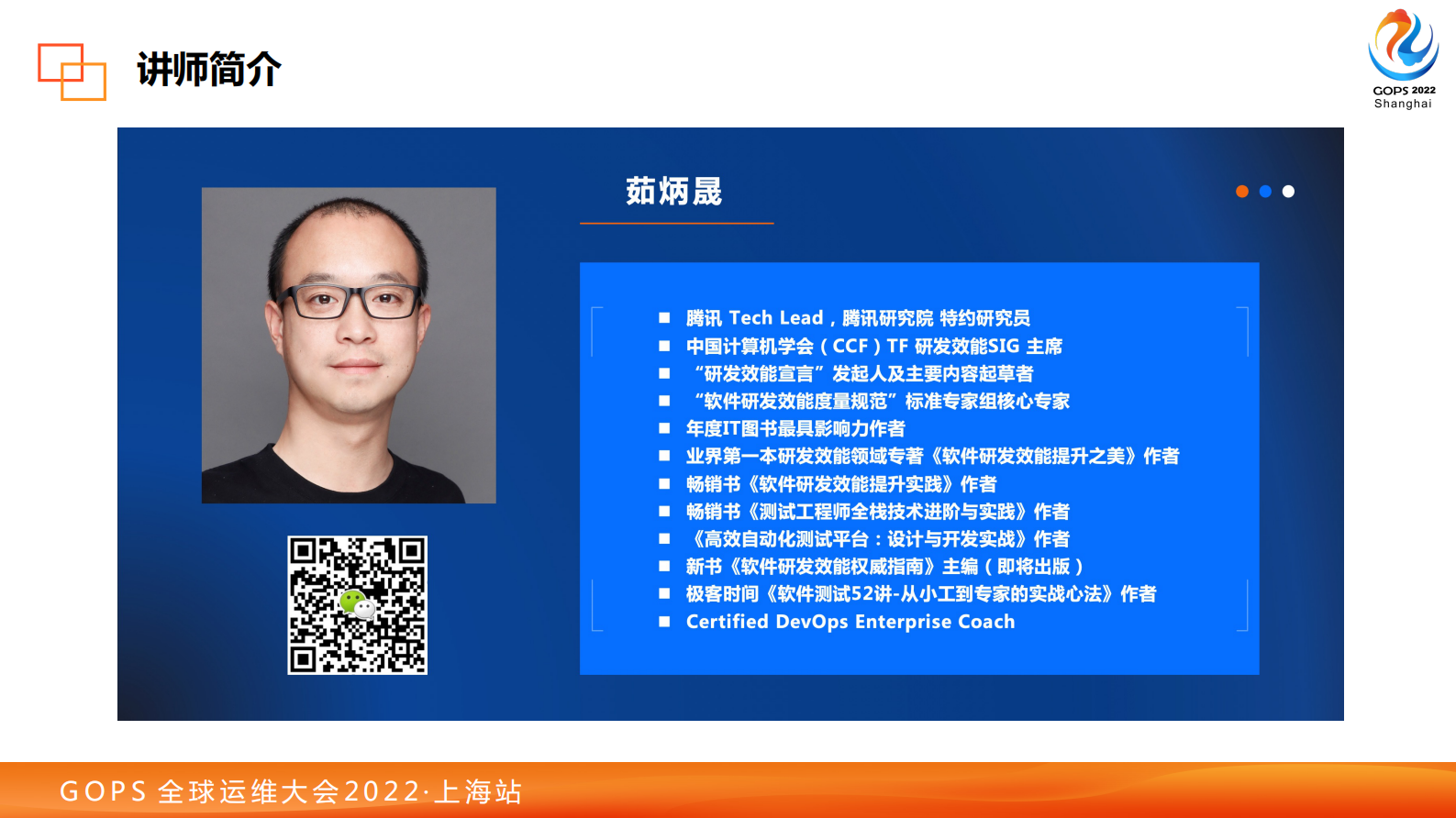 公开版-基于“双流模型”实现DevOps提效的最佳实践 第3页