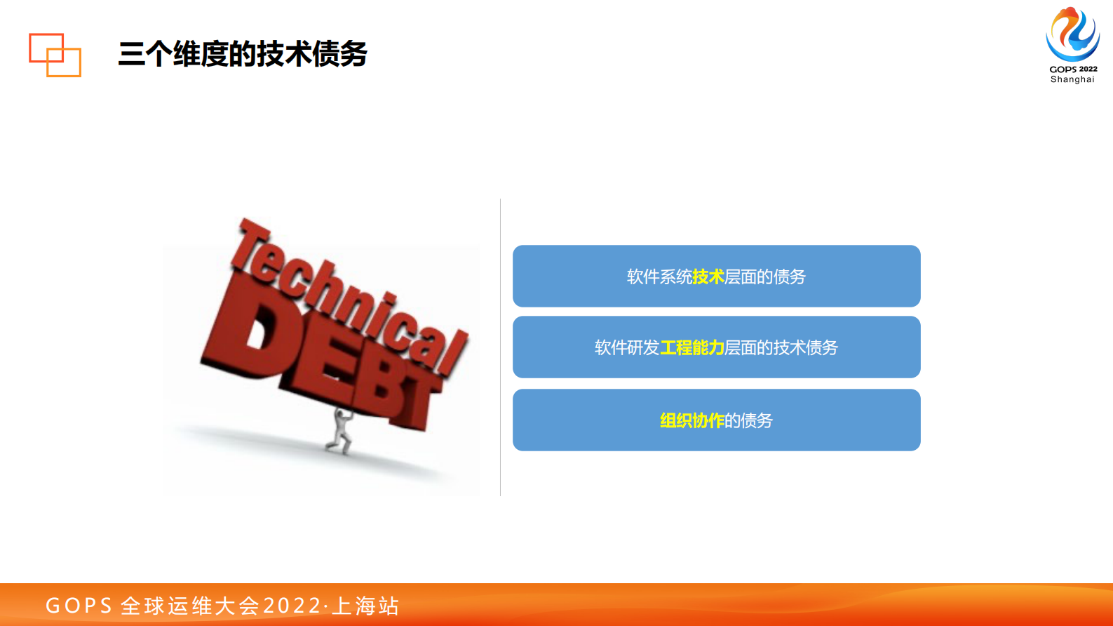 公开版-基于“双流模型”实现DevOps提效的最佳实践 第10页