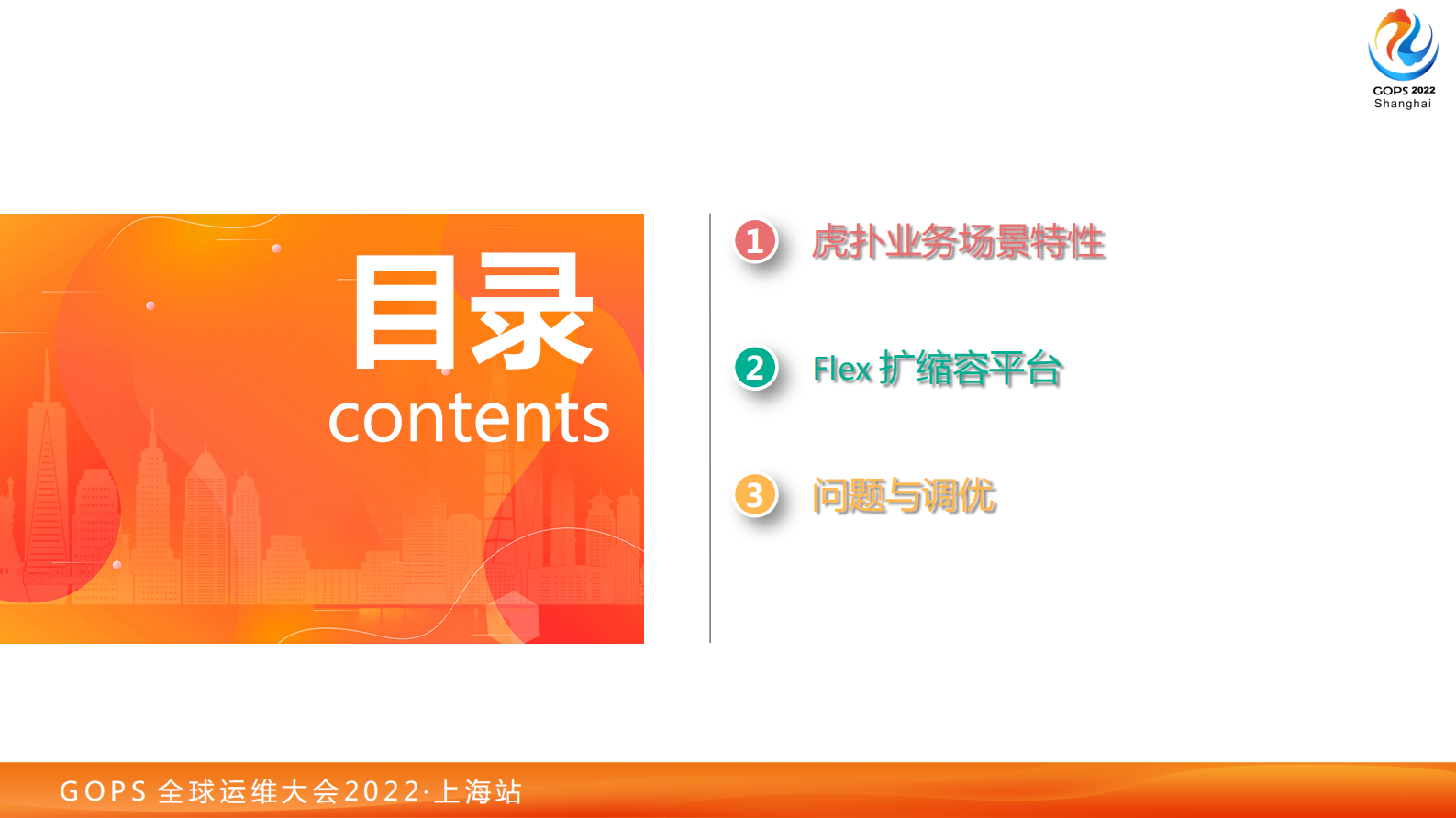 虎扑 flex 瞬时扩缩容平台实践（最终版） 第5页