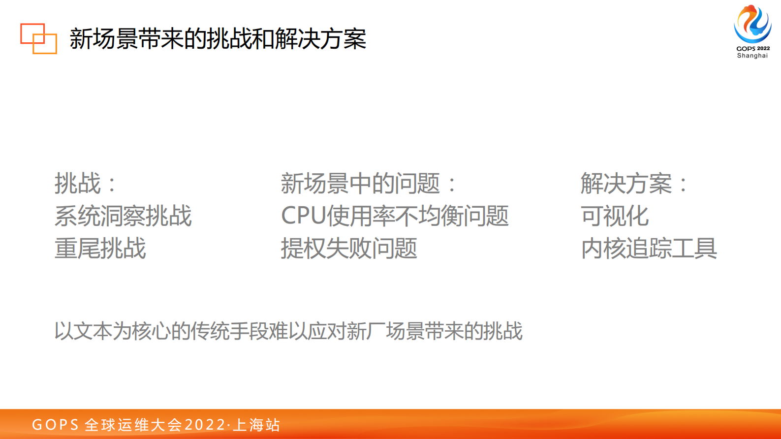 可观察性实践 – 系统全栈追踪工具实战-1.3 第8页