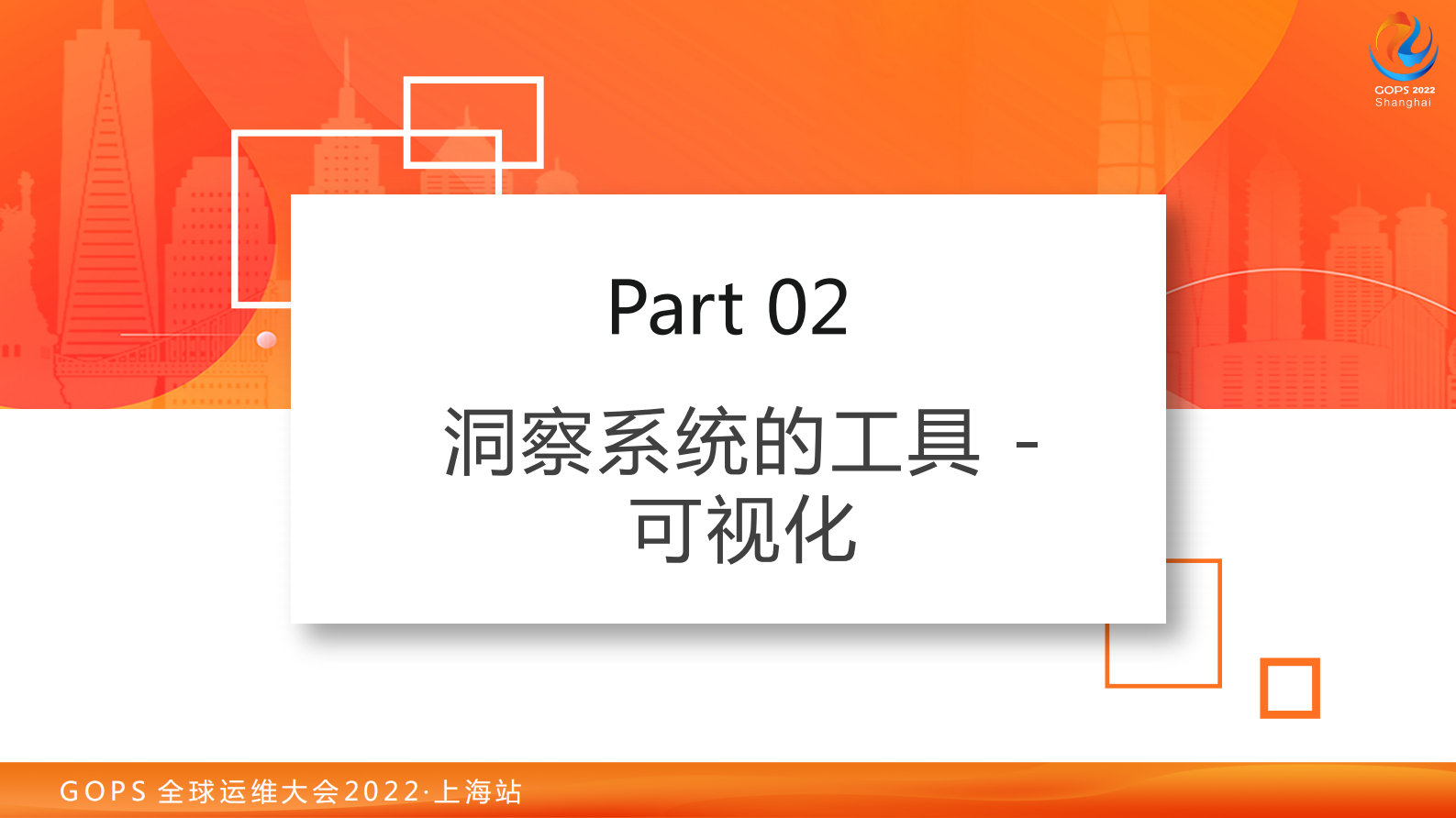 可观察性实践 – 系统全栈追踪工具实战-1.3 第9页
