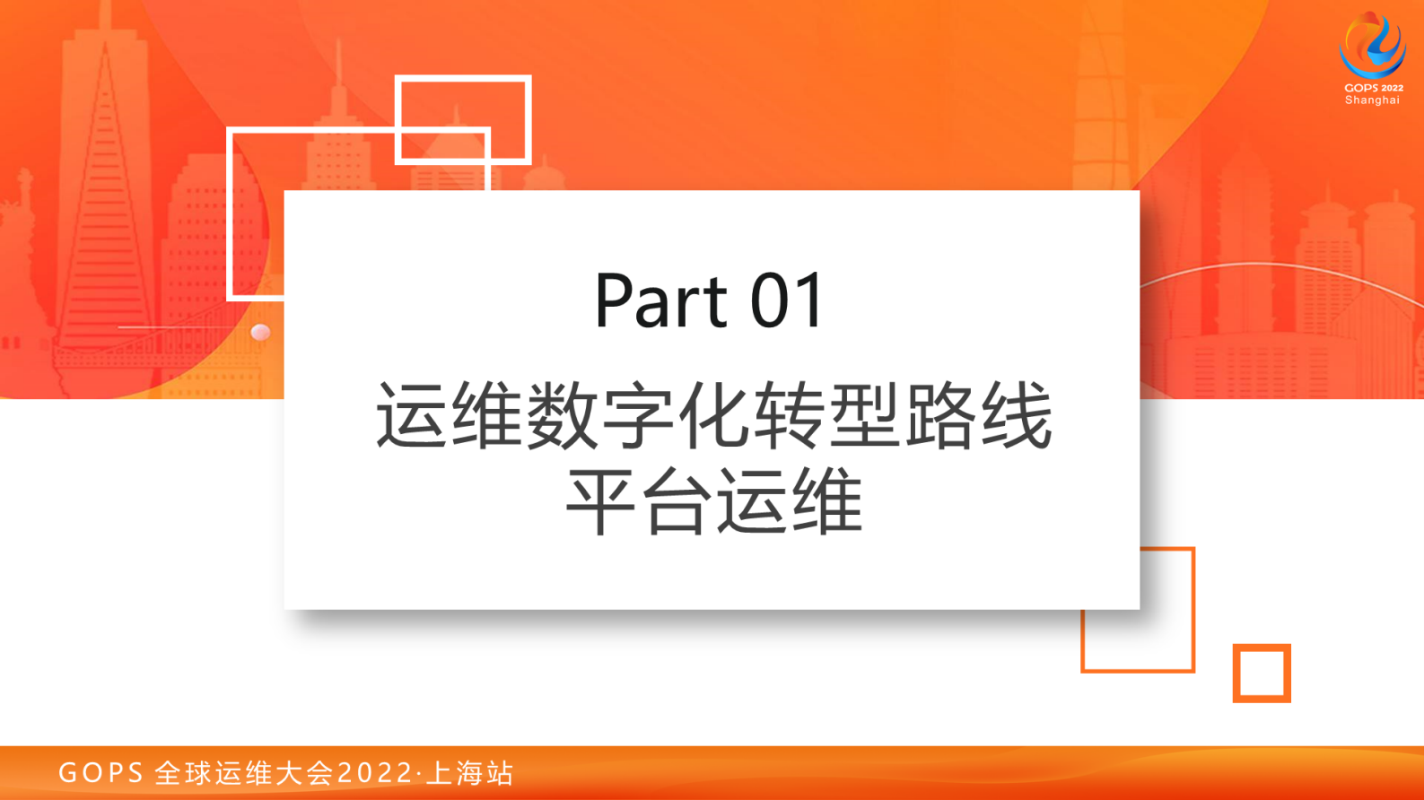 平台运维（Platform Ops）助力运维数字化转型 第6页