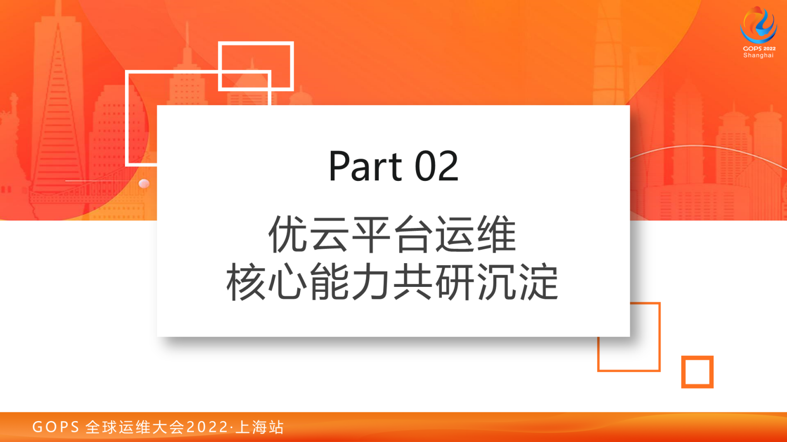 平台运维（Platform Ops）助力运维数字化转型 第10页