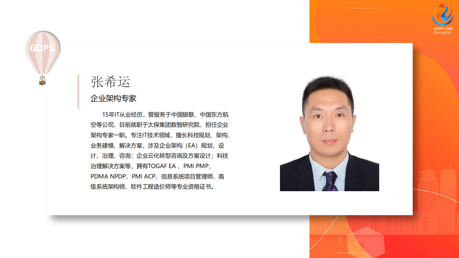 企业架构如何助力组织效能提升（v6.0） - 副本 第3页