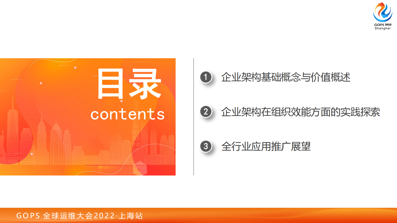 企业架构如何助力组织效能提升（v6.0） - 副本 第5页