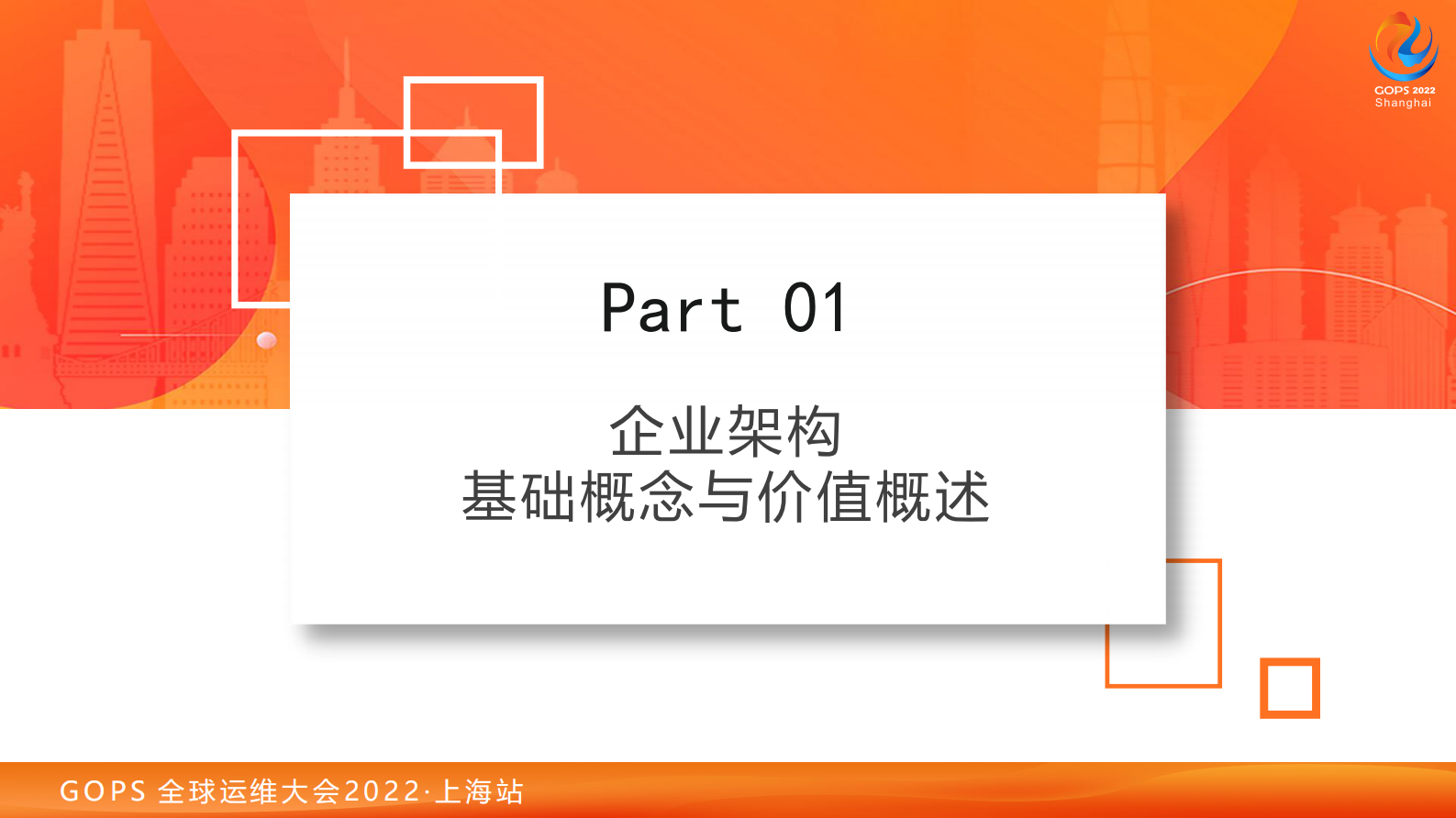 企业架构如何助力组织效能提升（v6.0） - 副本 第6页