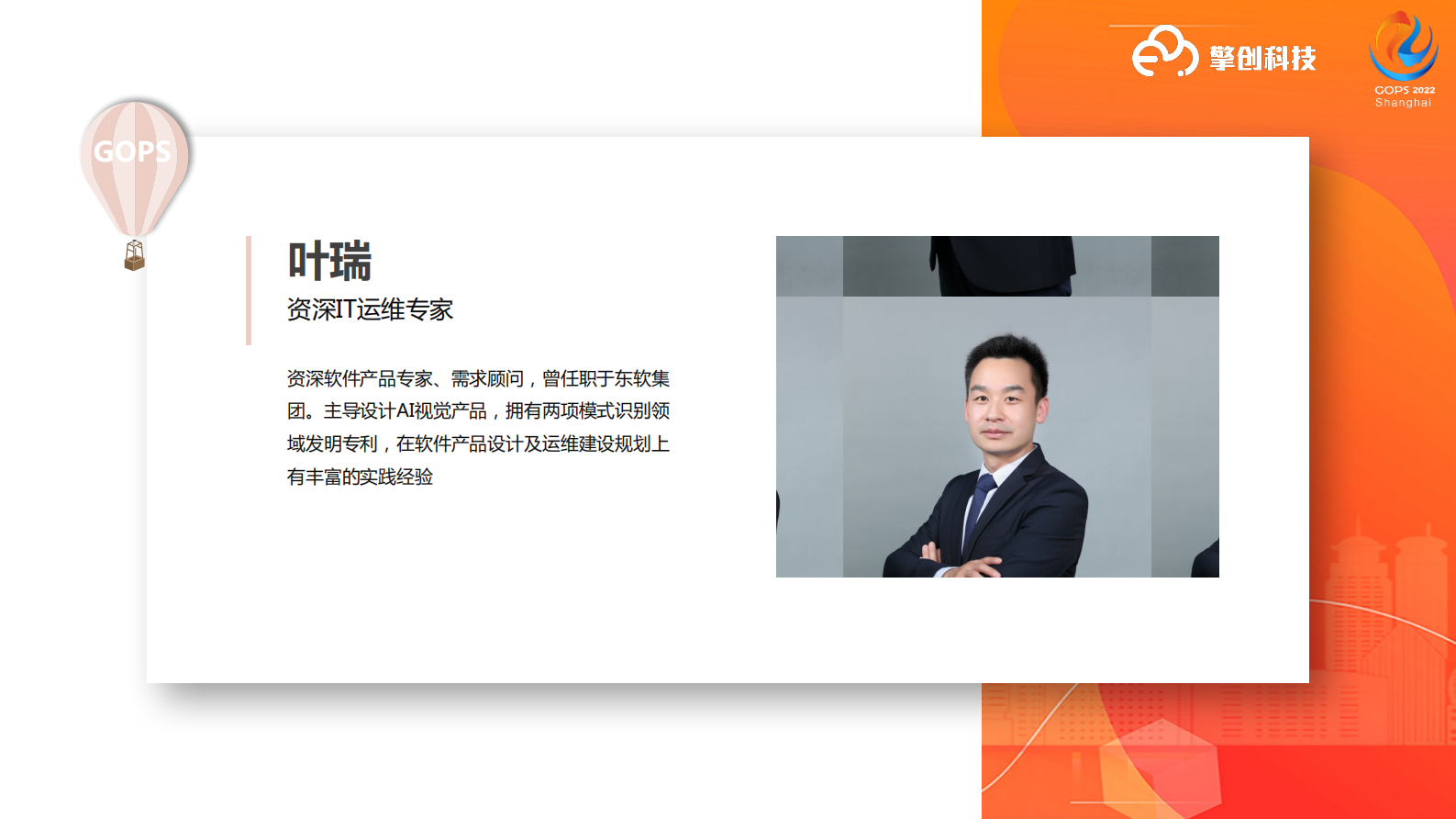 擎创科技-AIOps中统一监控体系的实践分享 第3页