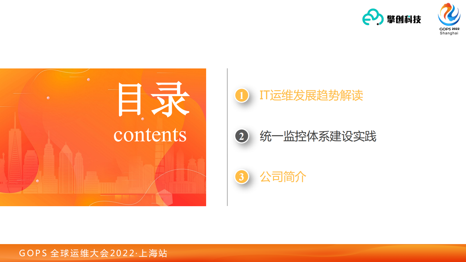 擎创科技-AIOps中统一监控体系的实践分享 第5页