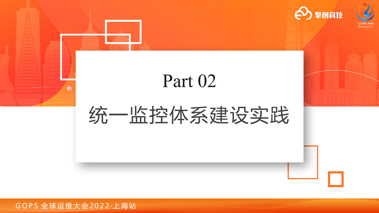 擎创科技-AIOps中统一监控体系的实践分享 第10页
