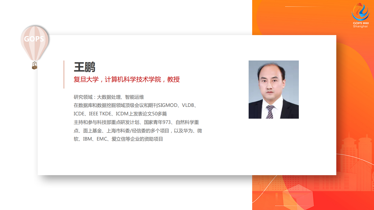 全面可观测性时代，如何用好运维大数据 第3页