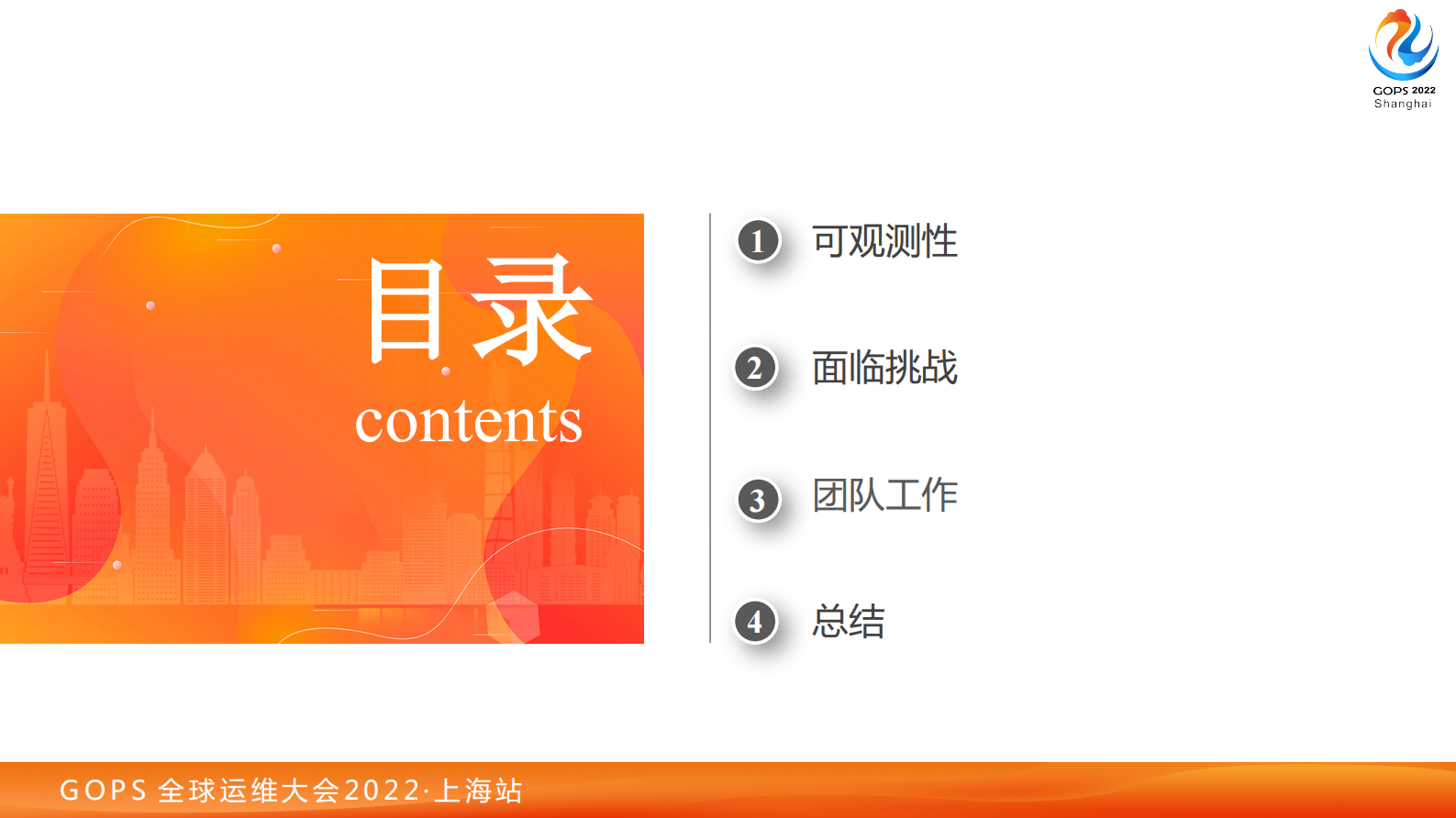 全面可观测性时代，如何用好运维大数据 第5页