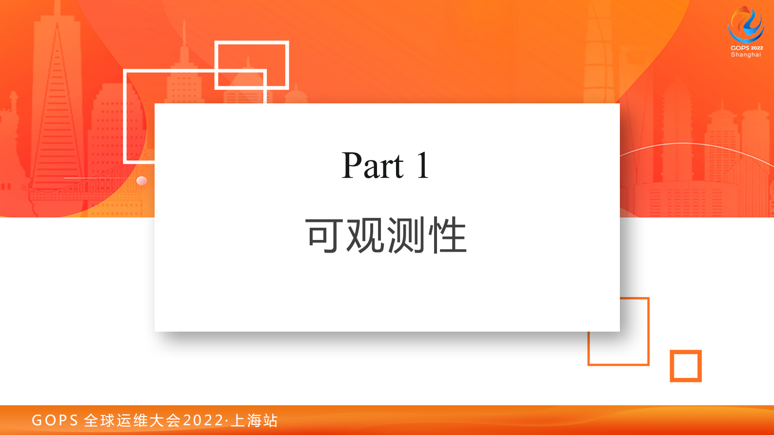 全面可观测性时代，如何用好运维大数据 第6页