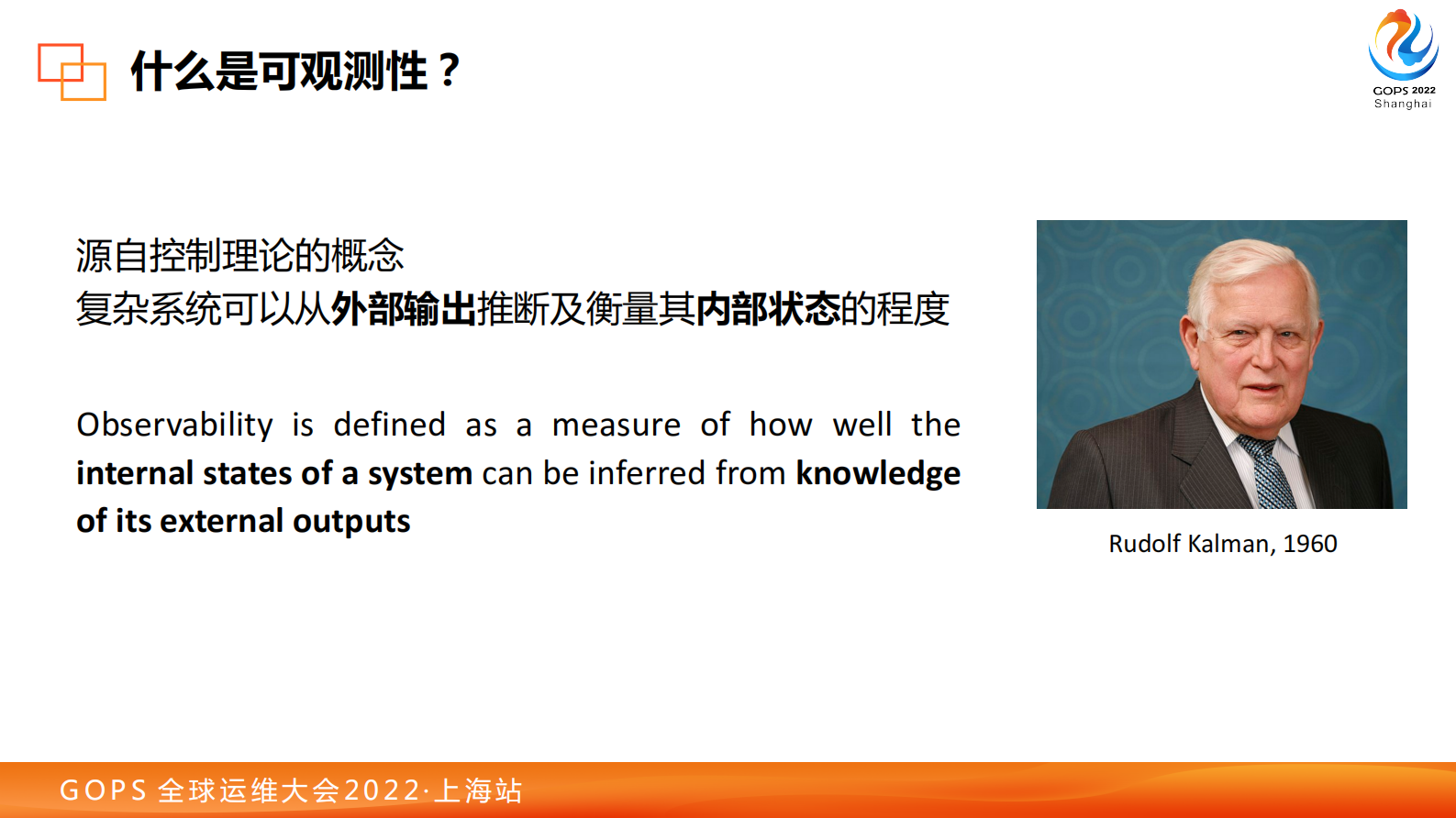全面可观测性时代，如何用好运维大数据 第7页