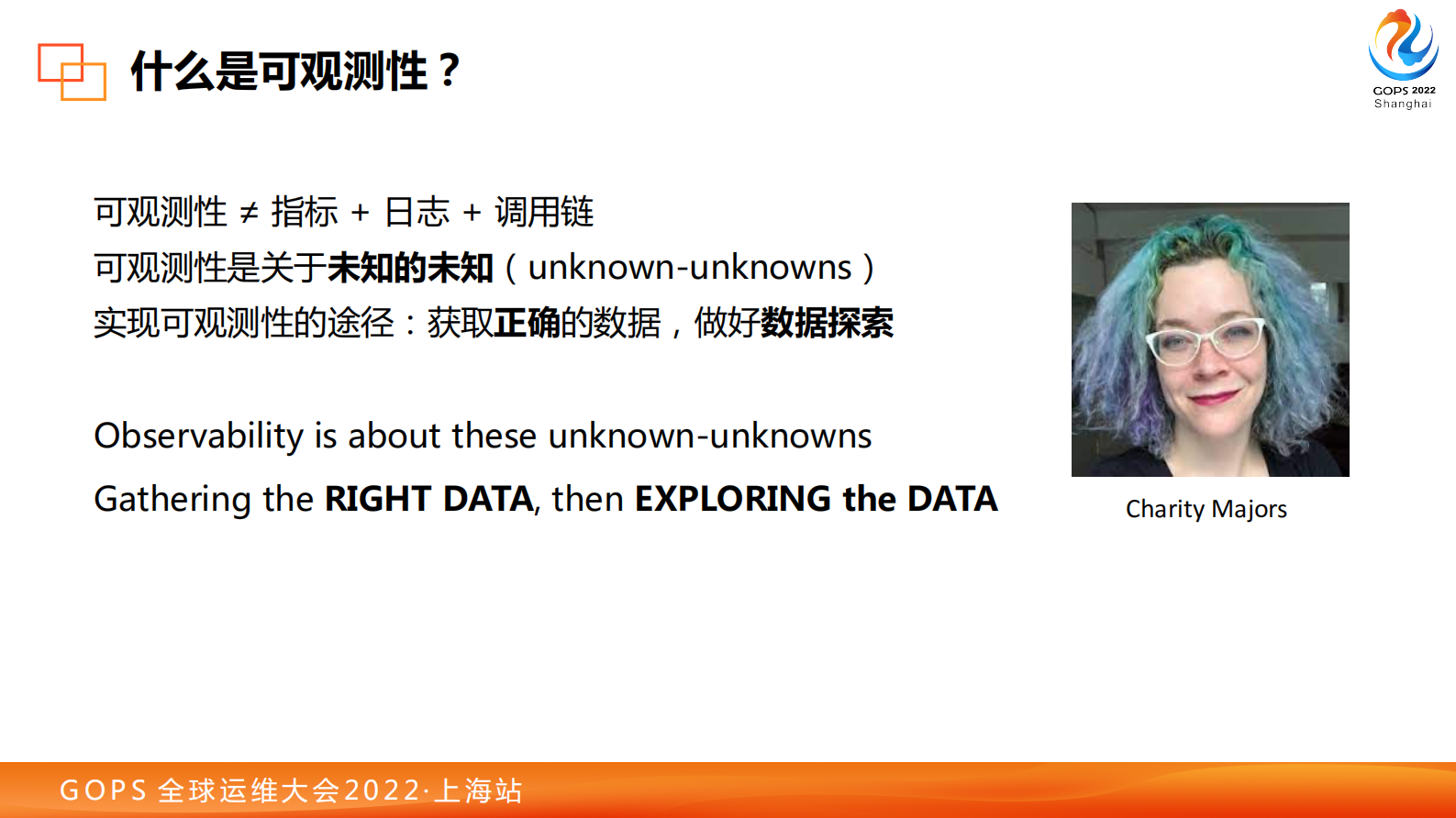 全面可观测性时代，如何用好运维大数据 第8页