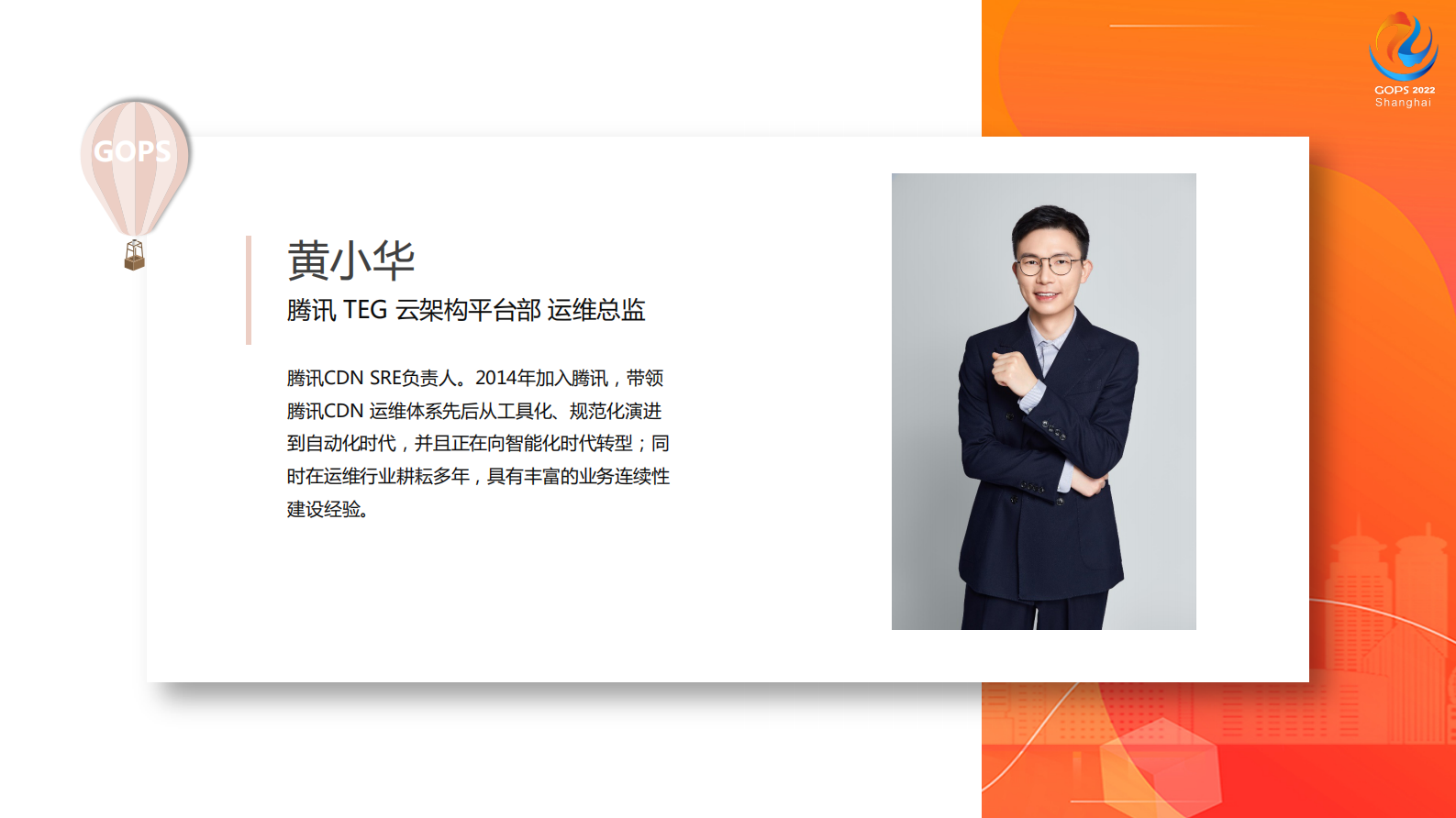 腾讯CDN业务连续性建设之智能运维探索 第3页