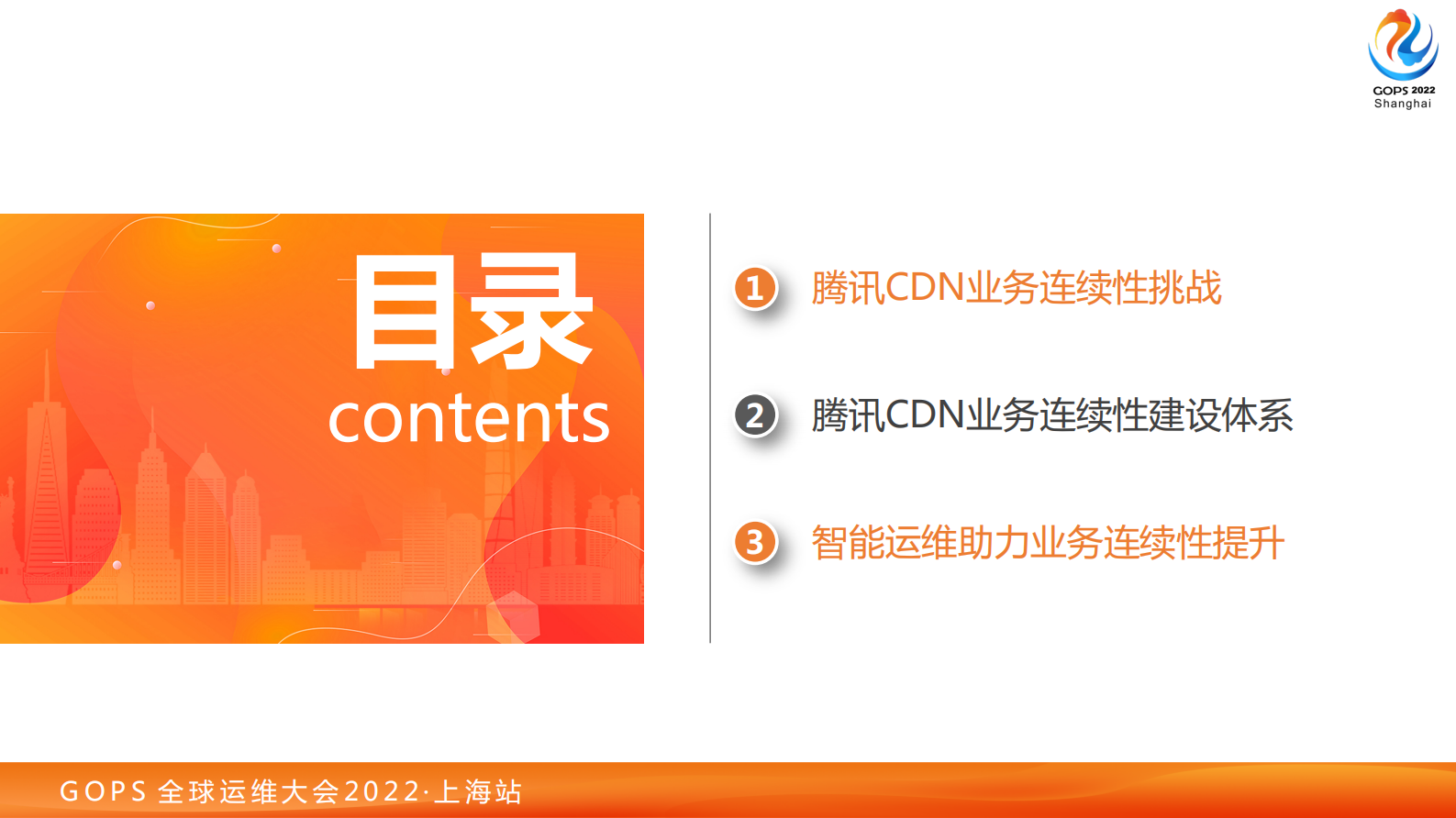 腾讯CDN业务连续性建设之智能运维探索 第4页