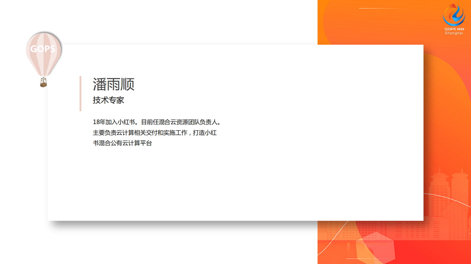 小红书混合公有云探索之路 第3页