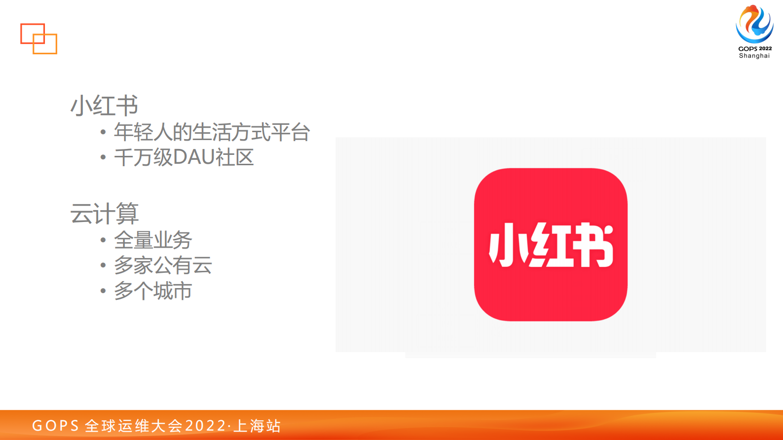 小红书混合公有云探索之路 第7页